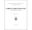 Las formulas de la absorción interestelar general en 8 longitudes de onda efectiva: Serie Astronómica - Tomo XXIII